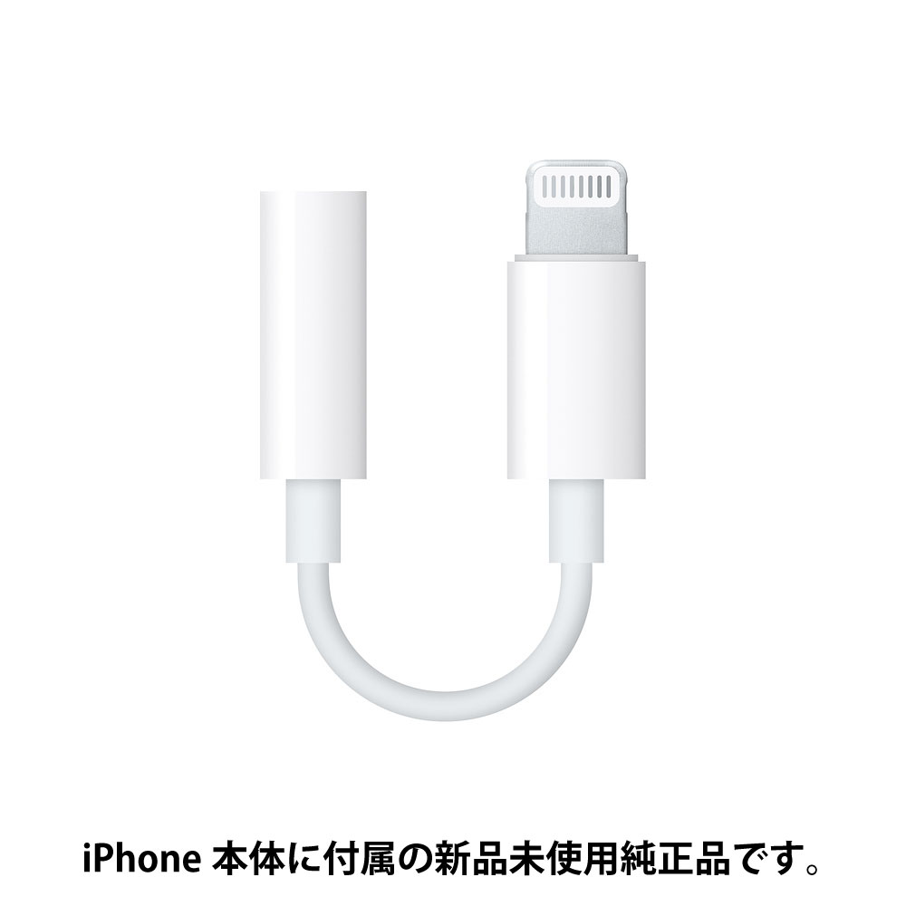 apple 純正 ライトニング イヤホン 変換アダプタ Lightning-3.5mm ヘッドフォンジャック アダプタ 変換 アダプター コネクタ アップル 3.5mm ミニプラグ iPhone iPad 本体標準同梱品 純正品 バルク品
