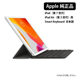 新品 Apple 純正 アップル iPad（第8世代）・iPad（第7世代）・iPad Air（第3世代）用 Smart Keyboard 日本語 JIS配列 ipad 10.5インチ apple アイパッド スマート キーボード 英語 US UK 中国語 韓国語 スペイン語 繁体中国語 純正品 未使用品 未開封品 MPTL2J/A