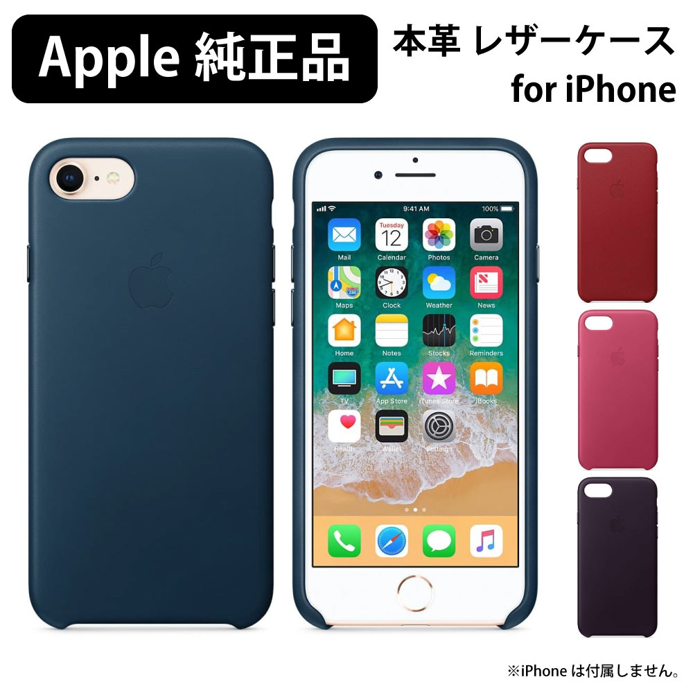 Apple 純正 アップル 本革 レザーケース iPhone8 iPhoneSE 第3世代 第2世代 iPhone7 Plus iPhoneX SE ヨーロピアンレ…