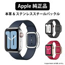 アップル 純正 Apple Watch 本革 40mm 38mm ケース用 モダンバックル ステンレススチールバックル レザー アップルウォッチ バンド ベルト おしゃれ メンズ レディース アクセサリー apple watch series 5 6 SE band applewatch5 applewatchSE applewatch6 革 ウォッチ