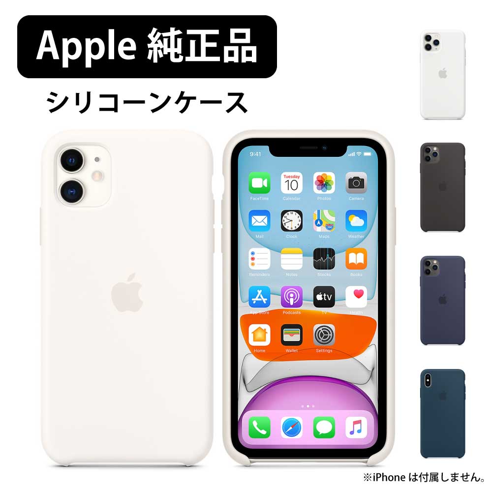 新品 APPLE 純正 アップル iPhone SE (第2世代) 11 Pro Max XSMax 8 7 ケース シリコンケース カバー ラバー ゴム ワイヤレス充電 可能 手に馴染む 純正品 未開封品 正規品 MQGM2ZM/A MWVU2ZM/A MWVX2ZM/A MWYW2ZM/A MWYX2ZM/A MX002ZM/A MWYL2ZM/A MWYN2ZM/A MUJQ2ZM/A