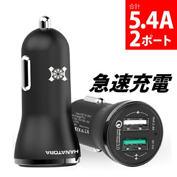 カーチャージャー シガーソケット USB Quick Charge 3.0対応 2連 2ポート 車内充電器 超小型 高速充電 車 充電 スマートフォン スマホ タブレット Android iPhone iPad デジカメ 車載充電 HANATORA Caruden