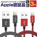 iPhone 充電 ケーブル MFi Apple認証 ラ