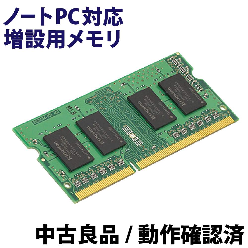  中古良品 ノート PC メモリ 2GB PC2 6400S 相性保障 メーカー混在