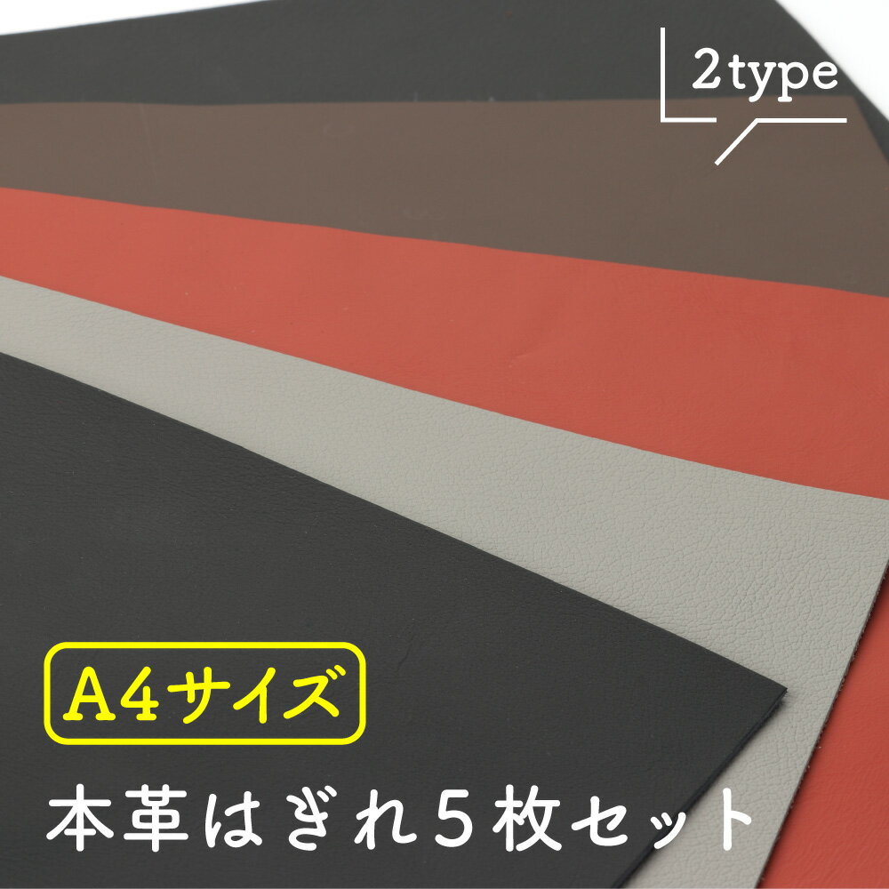 本革はぎれ レザークラフト 革 牛本革 生地 牛革 本革 端革 シュリンクレザー はぎれ ハギレ 革 ...