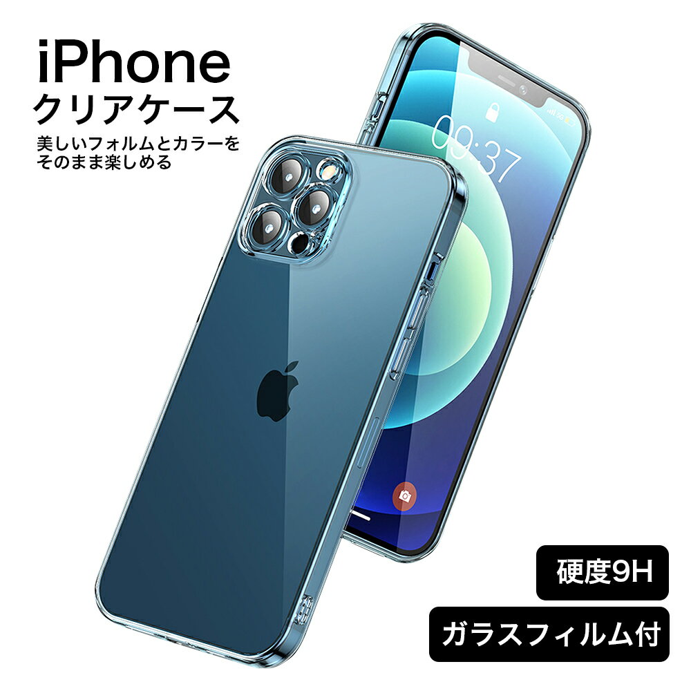 iPhone14 ケース クリア 強化ガラスケース TPU ガラスフィルム付属 背面保護 一体型レンズ保護 クリア 透明 耐衝撃 …