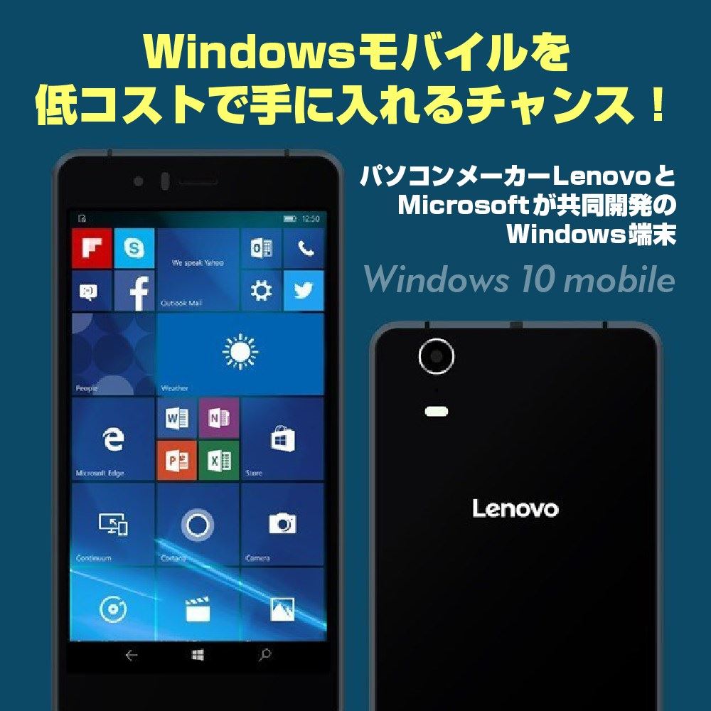 新品・未使用 SIMフリー スマートフォン 503LV ブラック 液晶5.0インチ シムフリー windows モバイル Lenovo レノボ ブラック 黒 simfree スマホ スマートホン 白ロム 格安スマホ SIMFREE