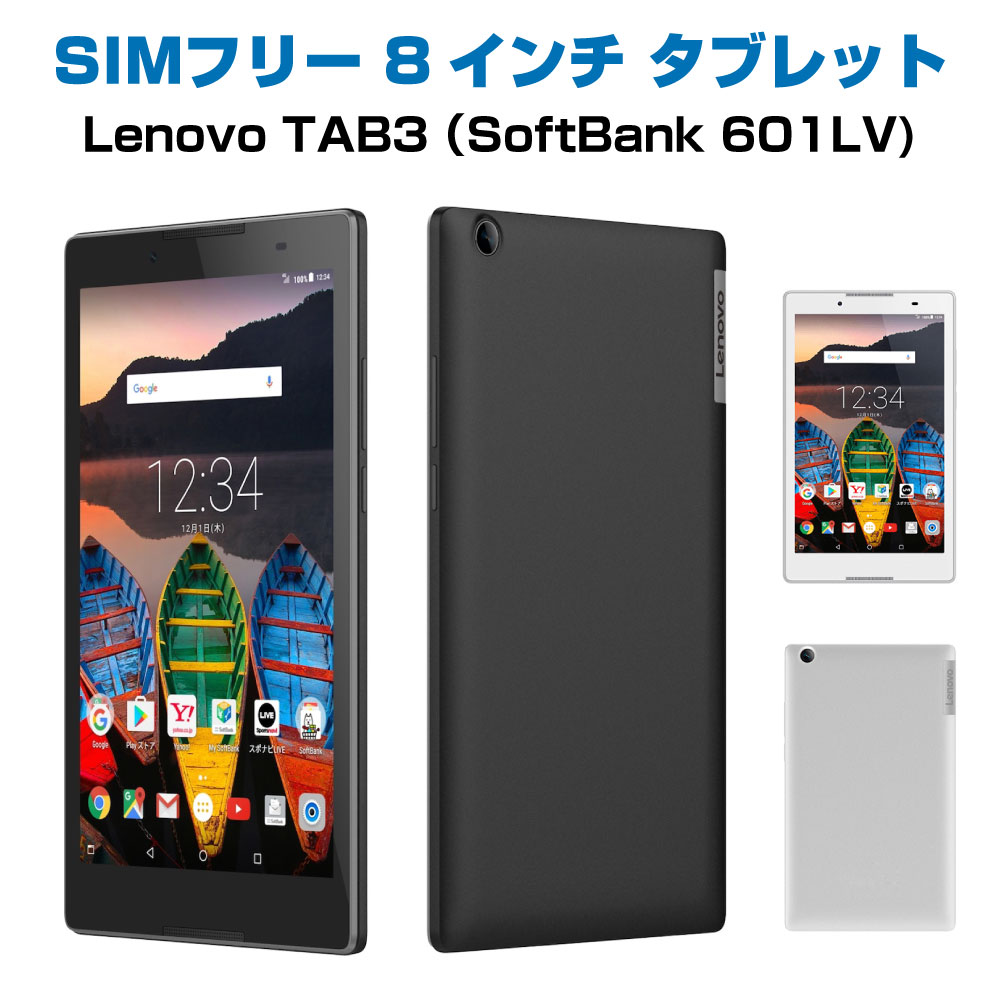 中古Cランク SIMフリー 8インチ タブレット 601LV