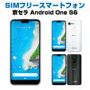 中古Sランク SIMフリー スマートフォン 京セラ Andr