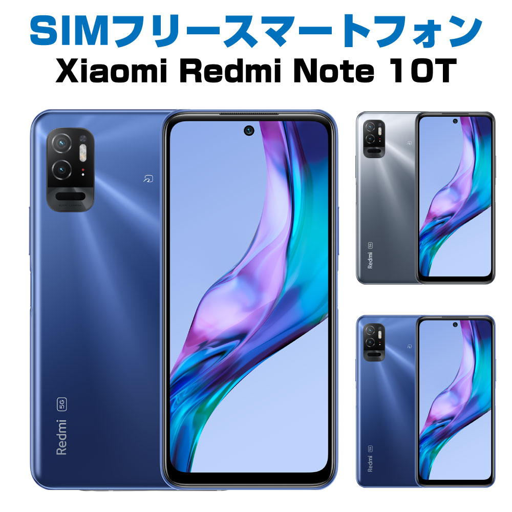 中古Sランク スマートフォン Xiaomi Redmi Note 10T SIMフリー 6.5インチ フルHD+ 高精細スクリーン 5000万画素カメラ シムフリー android アンドロイド simfree スマホ 白ロム 本体 格安スマホ おサイフケータイ シャオミ ネットワーク利用制限「△」「ー」 赤ロム永久保証