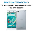 中古Bランク SIMフリー スマートフォン SONY ソニー Xperia X Performance SO-04H 32GB docomo エクスぺリア ドコモ シムフリー android アンドロ