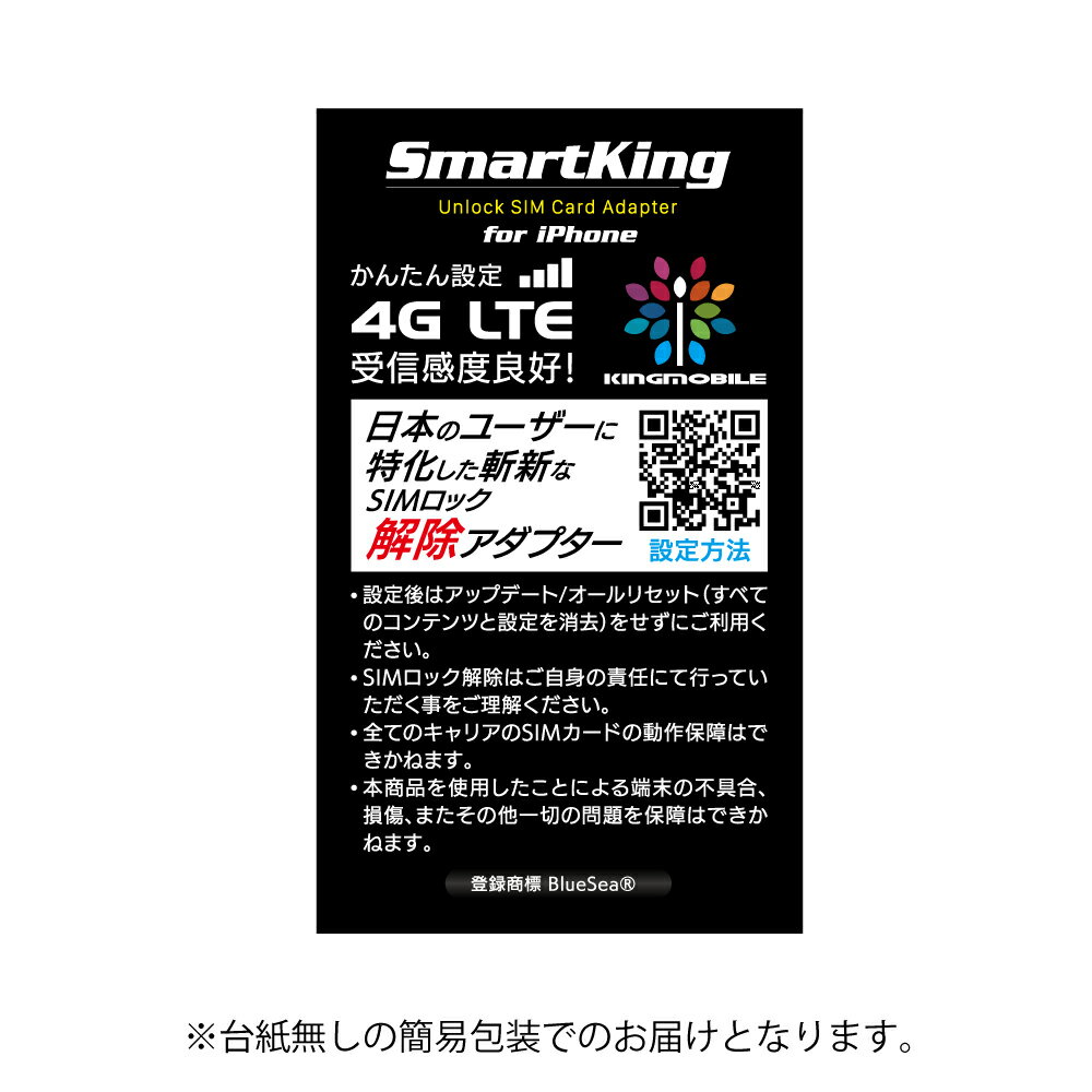 iOS15.5対応 SmartkingXX SIMロック解除アダプタ au Softbank版 iPhone6s iPhone6splus iPhone7 iPhone7plus iPhone8 iPhone8plus iPhoneX iPhoneXS iPhoneSE対応 SIM ロック 解除アダプタ シムロック解除 アダプタ スマートキングXX