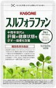 メール便送料無料（お届けに3日〜5日かかります）　カゴメ スルフォラファン 93粒　メール便限定【配達方法・配送日時の指定はお受けできません・代引不可】