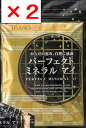 期限間近特価　【2袋セット】 サンクスアイ パーフェクトミネラルアイ 15包×2 メール便限定