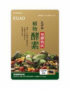 期限間近特価 えがお 発酵熟成 植物酵素 62粒 メール便限定