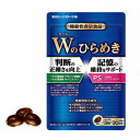 雪印 Wのひらめき 90粒 機能性表示食品 メール便限定