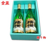 【 特撰 純米酒 横綱 720ml 2本 】お中元 日本酒 金盃酒造 瓶 2本入 灘 のし対応 醸造元 蔵元 直送 人気 灘の酒 包装 ラッピング 熨斗 のし 無料 清酒 おすすめ お酒 ギフト 灘五郷