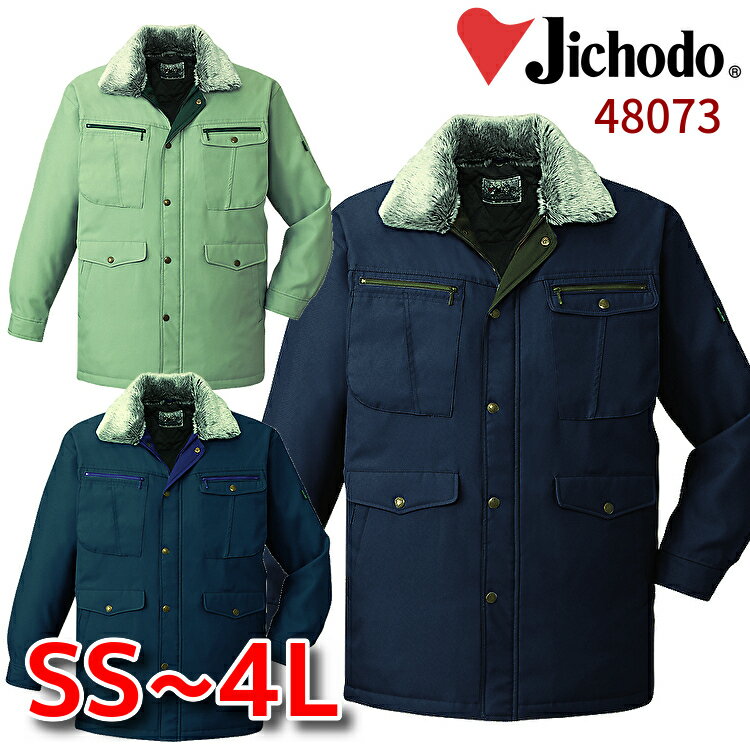 自重堂 jichodo 48073 防寒コート 防寒ハーフコート ドカジャン 作業ジャンパー 作業ブルゾン ダークブルー ネイビー アースグリーン 撥水 軽量 ...
