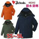 自重堂 jichodo 48343 防水 防寒ハーフコート レインウェア 防寒コート 作業ジャンパー 作業ブルゾン 軽量 暖かい 作業服 メンズ レディース 男...