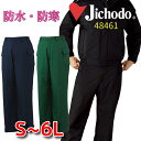 防寒ズボン 防寒パンツ 作業ズボン 作業パンツ 自重堂 jichodo 48461 作業服 軽量 暖かい 防寒 メンズ レディース 男女兼用 大きいサイズ 小さ...