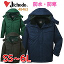 自重堂 jichodo 48463 防寒コート ハーフコート 防寒ジャンパー 作業ジャンパー 作業コート 軽量 暖かい 作業服 メンズ レディース 男女兼用 大...