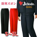 自重堂 jichodo 48481 防寒ズボン 防寒パンツ 作業ズボン 作業パンツ 裏アルミ 暖かい 作業服 メンズ レディース 男女兼用 大きいサイズ 小さい...