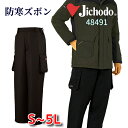防寒ズボン 防寒パンツ 自重堂 jichodo 作業ズボン 作業パンツ 裏アルミ 暖かい 作業服 48491 メンズ レディース 男女兼用 作業着 冬用 防風 ...