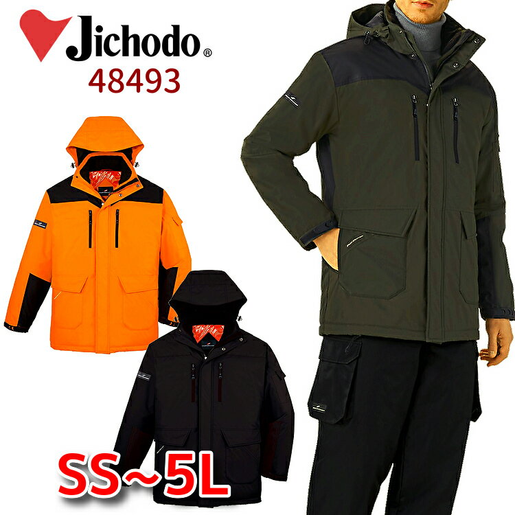 自重堂 jichodo 防寒コート 防寒ブルゾン 防寒ジャンパー 作業コート 作業ブルゾン ジャンパー 裏アルミ 暖かい 作業服 48493 メンズ レディース...