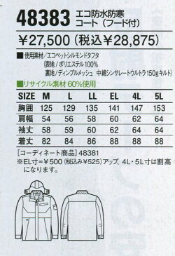 【防水】 作業服　防寒コート 自重堂　jic48383 ワイン 大きいサイズ　4L 5L 作業着