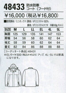 防寒コート 防水 作業服 自重堂 48433 ネイビー 作業着 冬用 大きいサイズ 4L 5L ビッグサイズ BIG 冬用