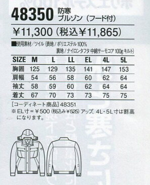 【2倍の保温力】 作業服　防寒ブルゾン 自重堂　jic48350 ネイビー 大きいサイズ　4L 5L 作業着 ビッグサイズ