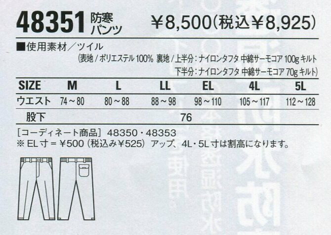 作業服 防寒パンツ 防寒ズボン 自重堂 48351 アースグリーン 大きいサイズ 4L 5L 作業着 ビッグサイズ 冬用