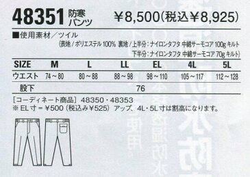 【2倍の保温力】 作業服　防寒パンツ 自重堂　jic48351 アッシュ 大きいサイズ　4L 5L 作業着 ビッグサイズ