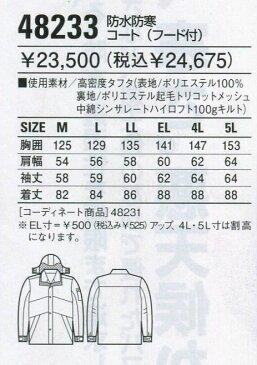 作業服 防寒コート 防水 シンサレート 自重堂 48233 ネイビー 大きいサイズ 4L 5L 作業着 ビッグサイズ 冬用