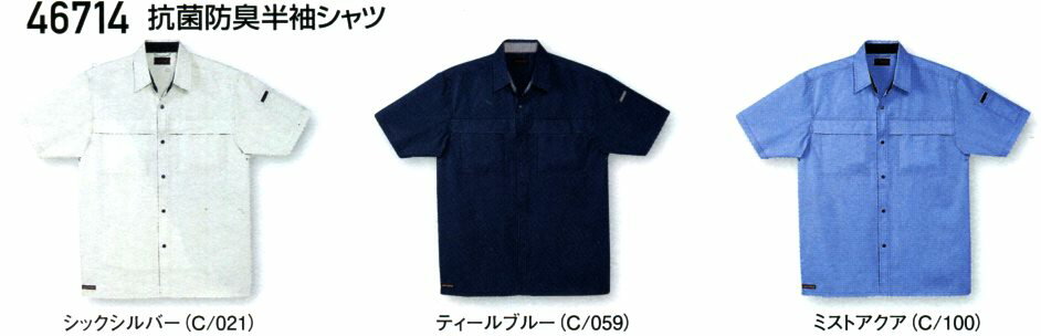 作業服 半袖シャツ 春夏物 抗菌 防臭 自重堂 46714 作業着