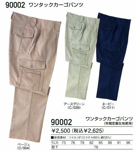 自重堂 作業パンツ JIC90002
