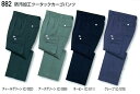 作業服 作業ズボン 年間物 防汚加工 自重堂 ツータックカーゴパンツ 882 作業着