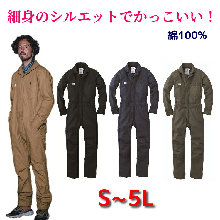 つなぎ 作業服 送料無料 長袖ツナギ