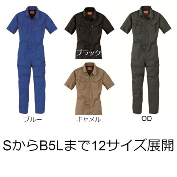 つなぎ作業服 半袖ツナギ メンズ 送料無料 【 春夏物 】 大きいサイズ B体ワイド GE-629 作業着 ビッグサイズ 夏用