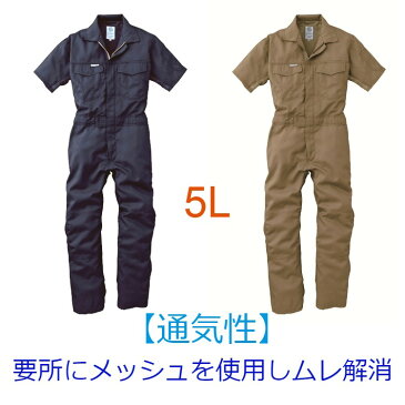 半袖つなぎ 【 春夏物 】 メンズ 送料無料 作業服 大きいサイズ 5L 半袖ツナギ GE-125 作業着 ビッグサイズ 夏用