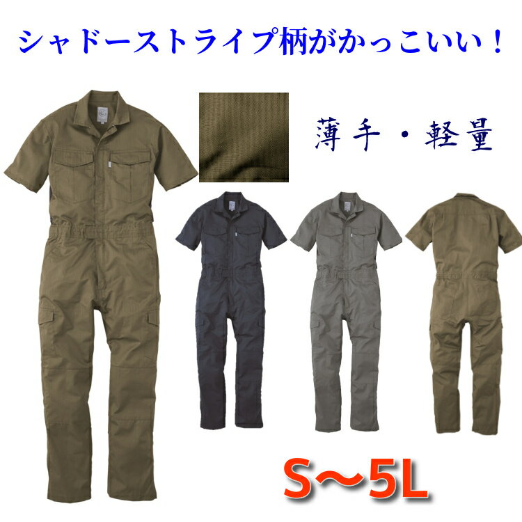 半袖 つなぎ 【 春夏物 】 メンズ 送料無料 作業服 半袖ツナギ GE-525 ストライプ 作業着 夏用 キャンプ アウトドア 動きやすい 半袖つなぎ