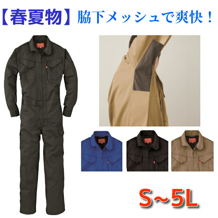 つなぎ 春夏物 メンズ 送料無料 メッシュ 作業服 長袖ツナギ オーバーオール GE-628 作業着 夏用 キャンプ アウトドア 動きやすい 1