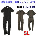 つなぎ 半袖 メンズ 送料無料 【 春夏物 】 作業服 ストレッチ 大きいサイズ 5L 半袖ツナギ GE-445 メッシュ ビッグサイズ BIG 夏用 キャンプ アウトドア 動きやすい 半袖つなぎ