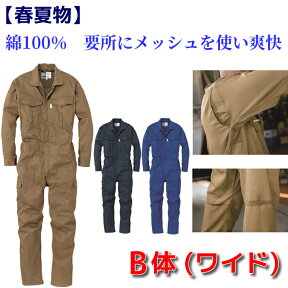 つなぎ 春夏物 綿100％ 作業服 メンズ 送料無料 メッシュ 長袖ツナギ 大きいサイズ B体 ゆったり ワイド GE-227 作業着 ビッグサイズ 夏用 BIG キャンプ アウトドア 動きやすい