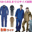 つなぎ 作業服 長袖 ツナギ 綿100% 大きいサイズ B体 ゆったり ワイド GE-220 メンズ 厚手 ビッグサイズ BIG キャンプ アウトドア 動きやす...