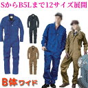 つなぎ 作業服 長袖 ツナギ 綿100% 大きいサイズ B体 ゆったり ワイド GE-220 メンズ 厚手 ビッグサイズ BIG キャンプ アウトドア 動きやすい