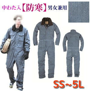 つなぎ 防寒 衿ボア 作業服 綿100% 送料無料 長袖 ツナギ GE-391 メンズ レディース ヒッコリー 冬用 キャンプ アウトドア 動きやすい