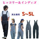 サロペット メンズ 送料無料 オーバーオール つなぎ 作業服 GE-574 インディゴ ヒッコリー 作業着 キャンプ アウトドア 動きやすい