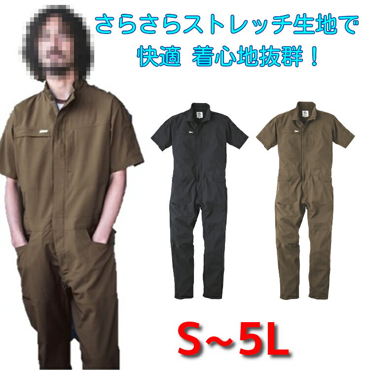 つなぎ 半袖 メンズ 送料無料 【 春夏物 】 作業服 ストレッチ 半袖ツナギ GE-675 軽量 作業着 夏用 キャンプ アウトドア 動きやすい