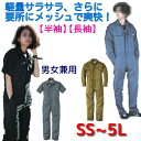 つなぎ 春夏物 半袖 長袖 メンズ レディース 送料無料 作業服 薄手 軽量 メッシュ ツナギ GE-635 GE-637 作業着 夏用 キャンプ アウトドア 動きやすい 半袖つなぎ